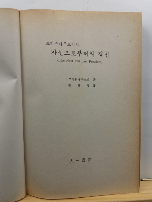자신으로부터의 혁신