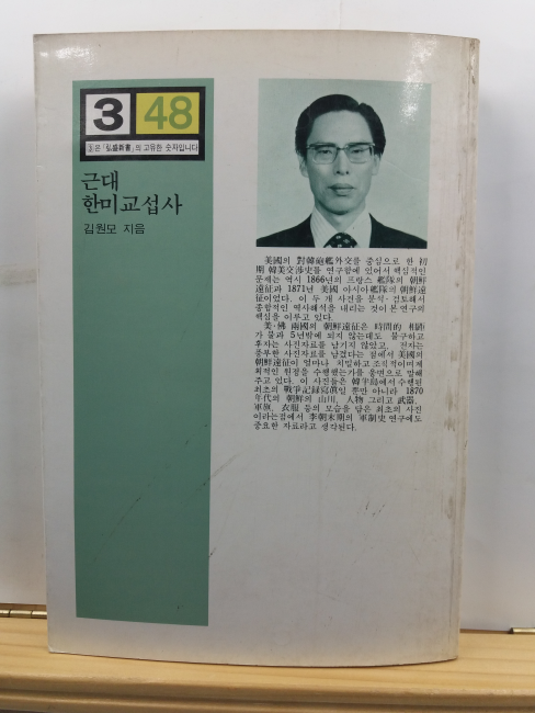 근대한미교섭사