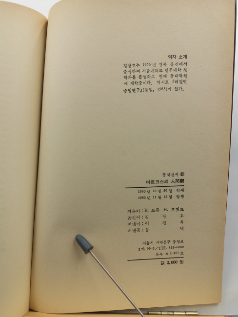 마르크스의 인간관