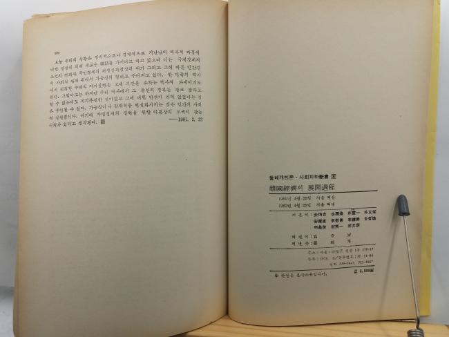 한국경제의 전개과정 : 해방이후에서 70년대까지