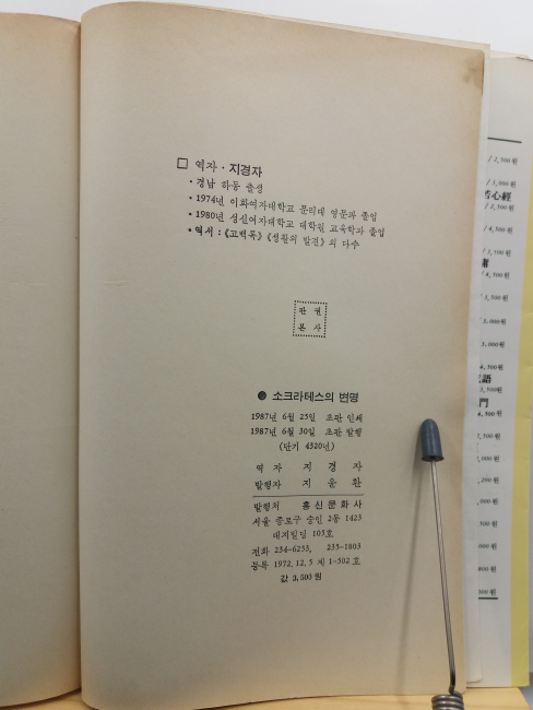 소크라테스의 변명 : 향연, 크리톤, 파이돈, 프로타고라스