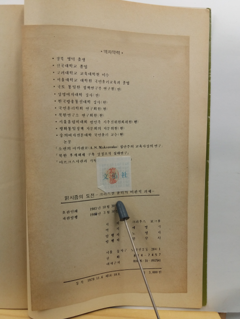 맑시즘의 도전