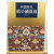 중국역대직염수도록