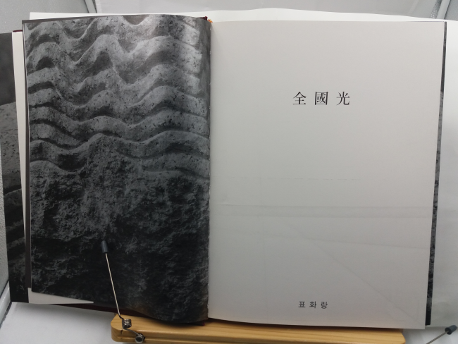 전국광 작품집