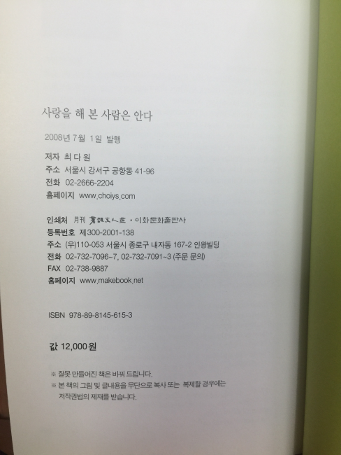 사랑을 해 본 사람은 안다 (최다원시화집,2008초판)