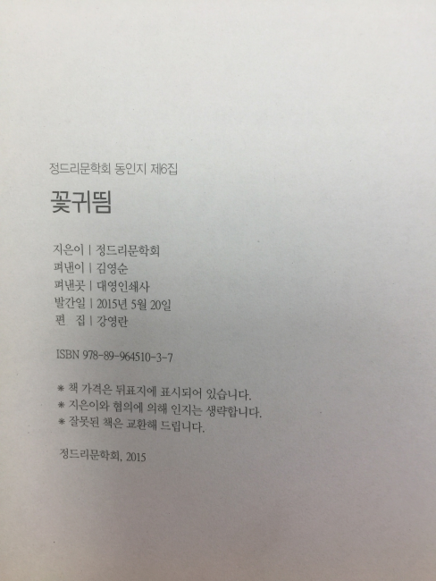 꽃귀띔