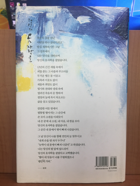 당신의 옷자락을 (소의수시집,2008초판)
