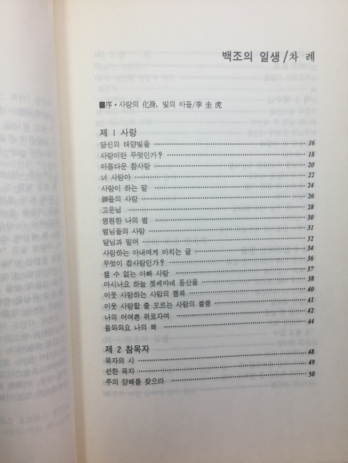 백조의 일생 (박오호시집,1990초판)