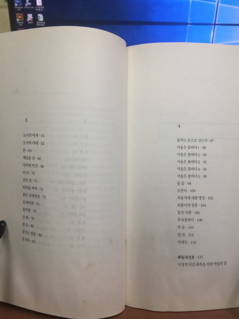 봄은 전쟁처럼 (오세영시집,2004초판)