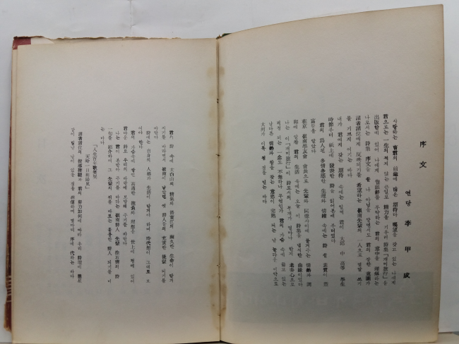 개미여행(조정해시집, 1969초판)