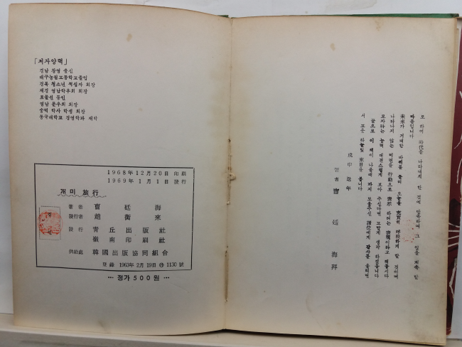 개미여행(조정해시집, 1969초판)