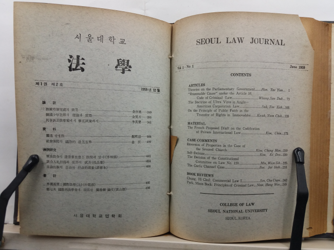 서울대학교 법학, 제1권 제1~2호합집(서울대학교 법과대학, 1959.6~12)