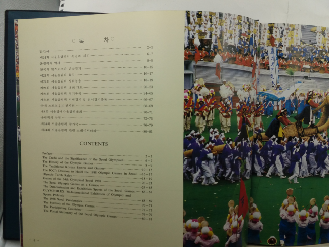 제24회 서울올림픽대회(대한민국 체신부, 1988)