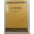 사회계급론(나델, 프란차스 외지음; 박현우 편역, 1986초판)