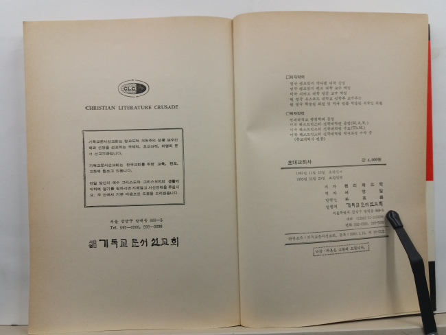 초대교회사(헨리 채드윅 저; 서영일 역, 1983초판)