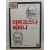 마르크스냐 베버냐(강신준, 이상률 편역, 1984초판)