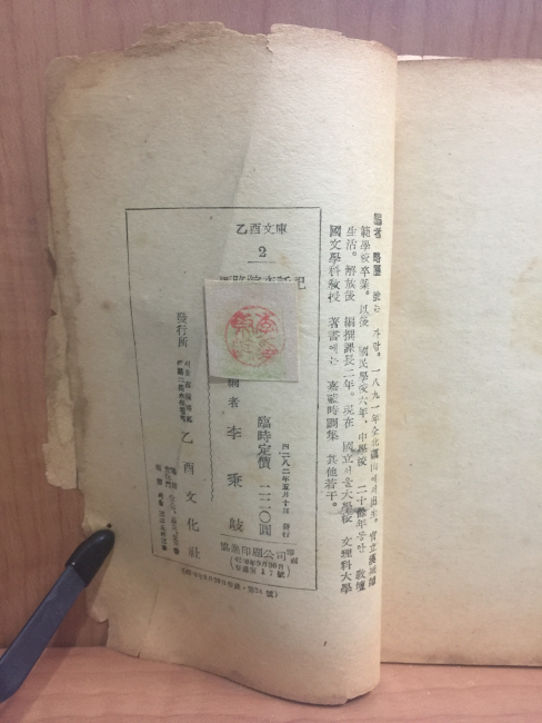요로원야화기要路院夜話記