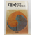애국이란 무엇인가(한동민 지음, 1988)