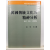 한국전통문화의 정신분석 : 신화. 무속. 그리고 종교체험(김광일 저,1984)