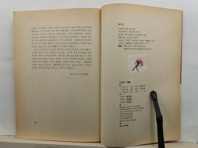 사람의 아들(이문열, 1991)