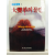 대변혁의 물결(존 나이스비트 저; 한국경제신문 외신부 역, 1983)