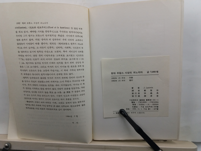 현대 프랑스 사상의 파노라마(쟝 라크르와 저; 정성진 역, 1992)