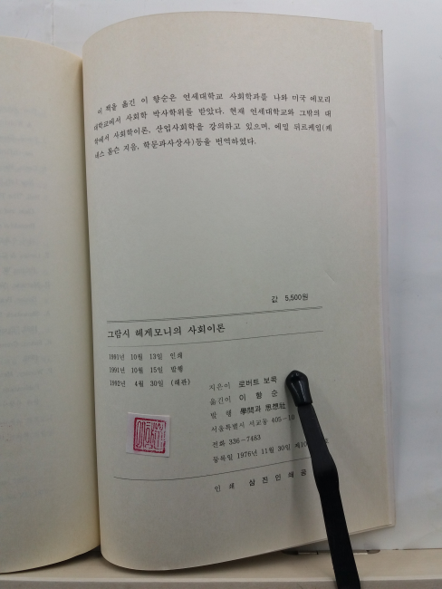 그람시 헤게모니의 사회이론(로버트 보콕 지음; 이향순 옮김, 1992)