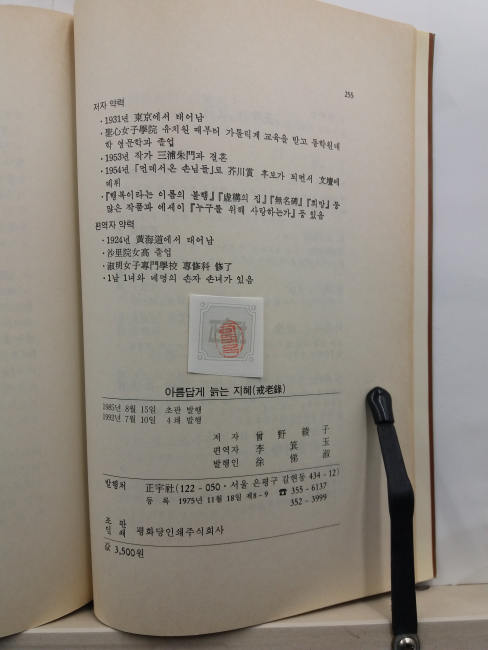아름답게 늙는 지혜: 계노록 戒老錄(증야릉자 저; 이기옥 편역, 1992)