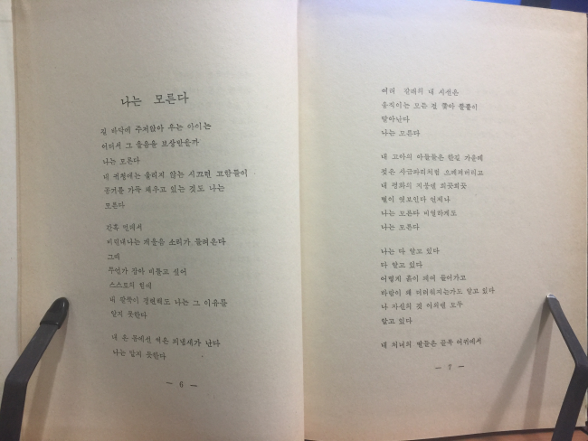 부랑 (최민시집,1972초판)