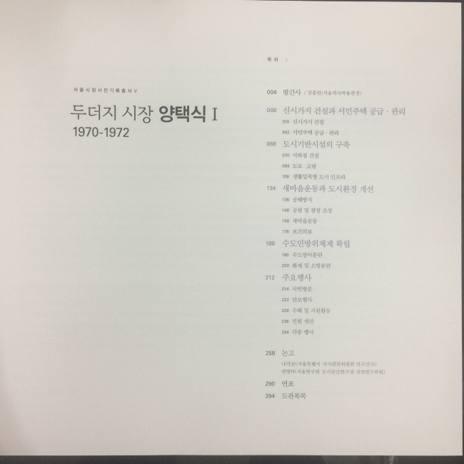 두더지 시장 양택식 1(1970-1972): 서울시정사진기록총서 5