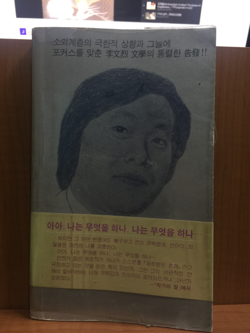 어둠의 그늘 (이문열신작소설)