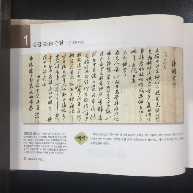 독립운동가 서한집