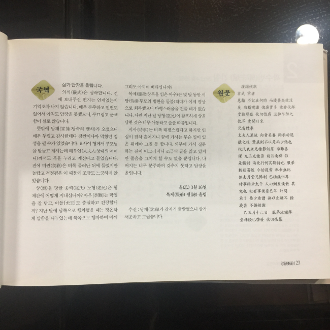 독립운동가 서한집