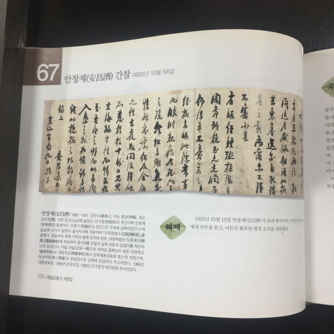 독립운동가 서한집