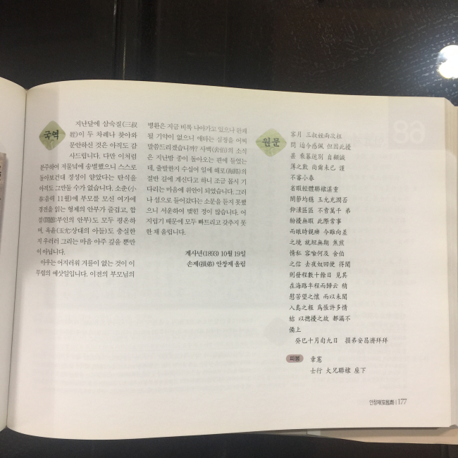 독립운동가 서한집