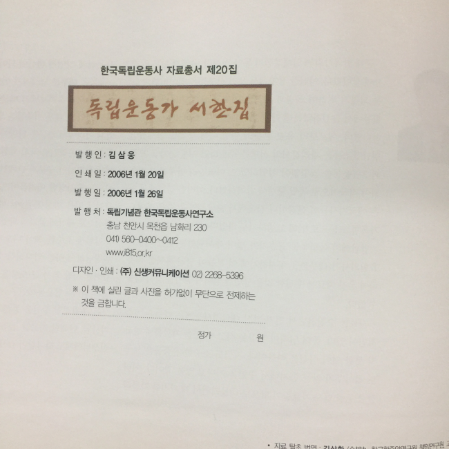 독립운동가 서한집