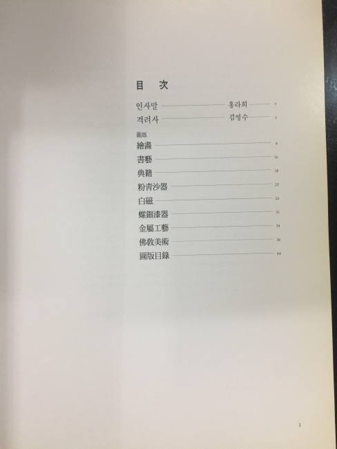 조선전기국보전