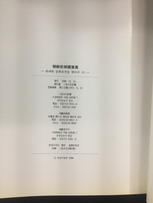 조선전기국보전