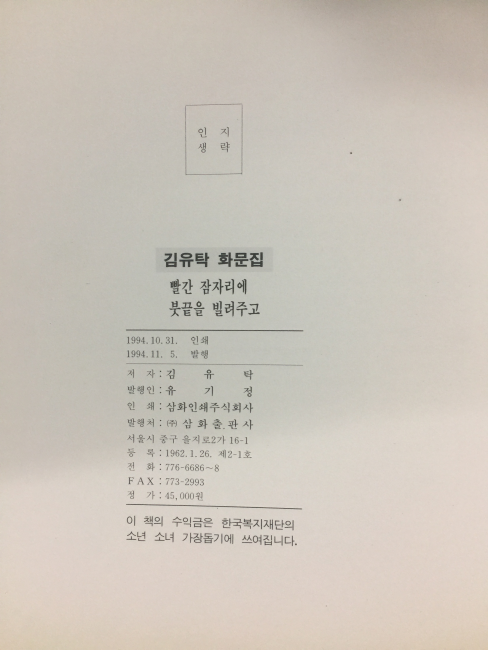 빨간 잠자리에 붓끝을 빌려주고