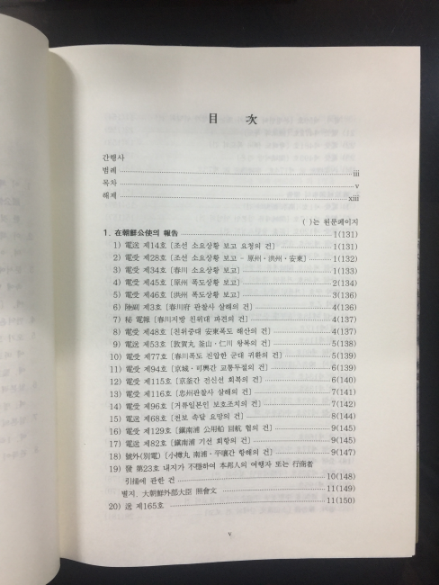 한말의료자료 1,2 (2책) - 일본외교사료관 소장