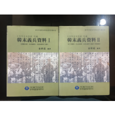 한말의료자료 1,2 (2책) - 일본외교사료관 소장