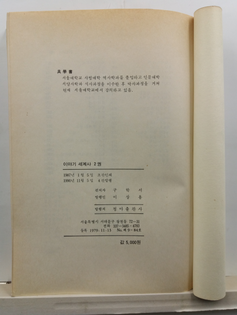 이야기세계사 : 르네상스로부터 제2차 세계대전까지