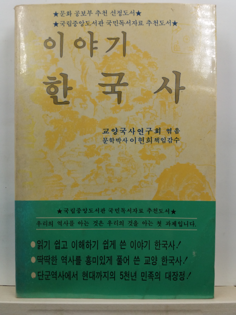 이야기 한국사