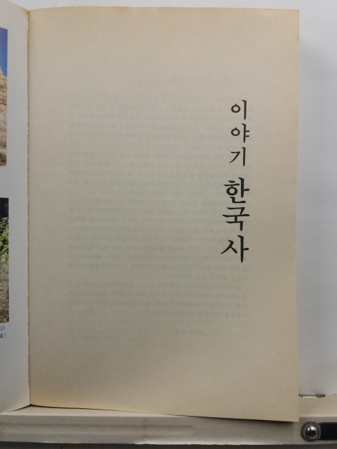 이야기 한국사
