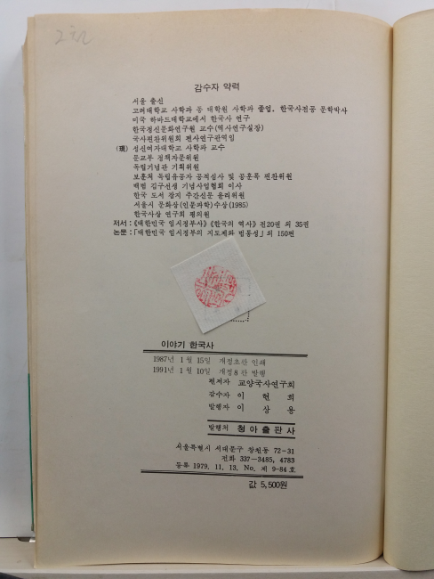 이야기 한국사