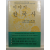 이야기 한국사