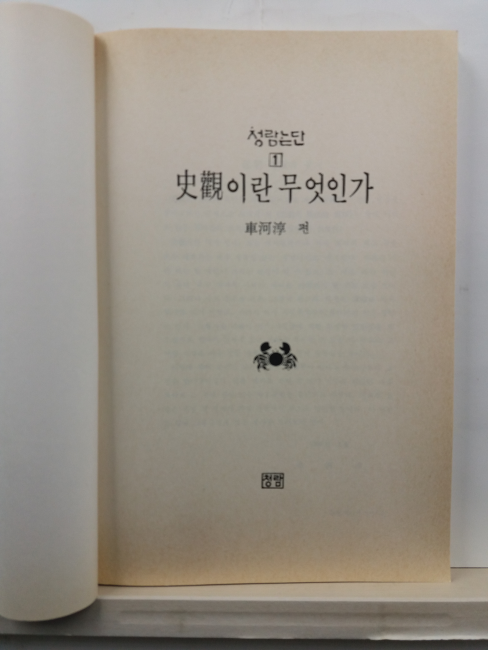 사관(史觀)이란 무엇인가