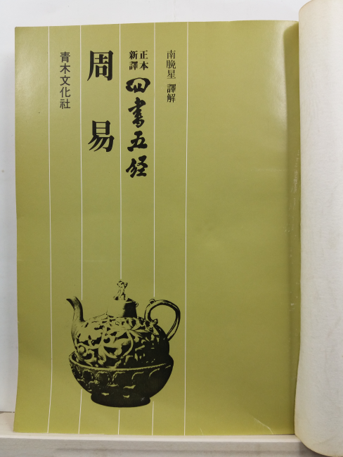 주역