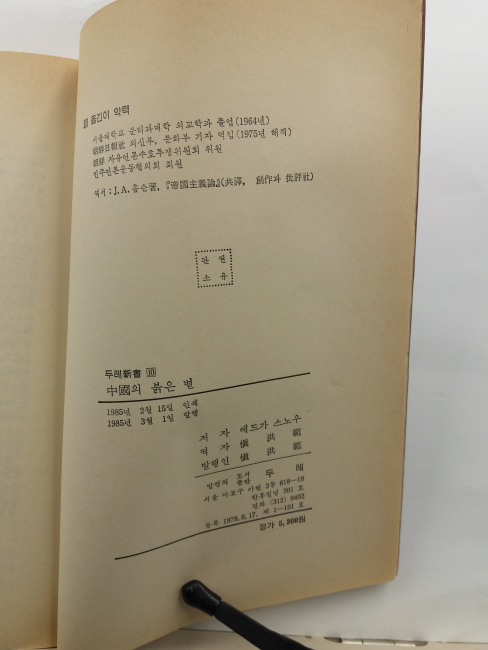 중국의 붉은 별