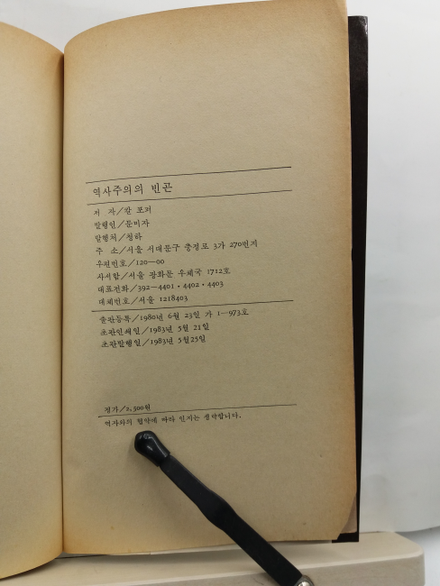 역사주의의 빈곤